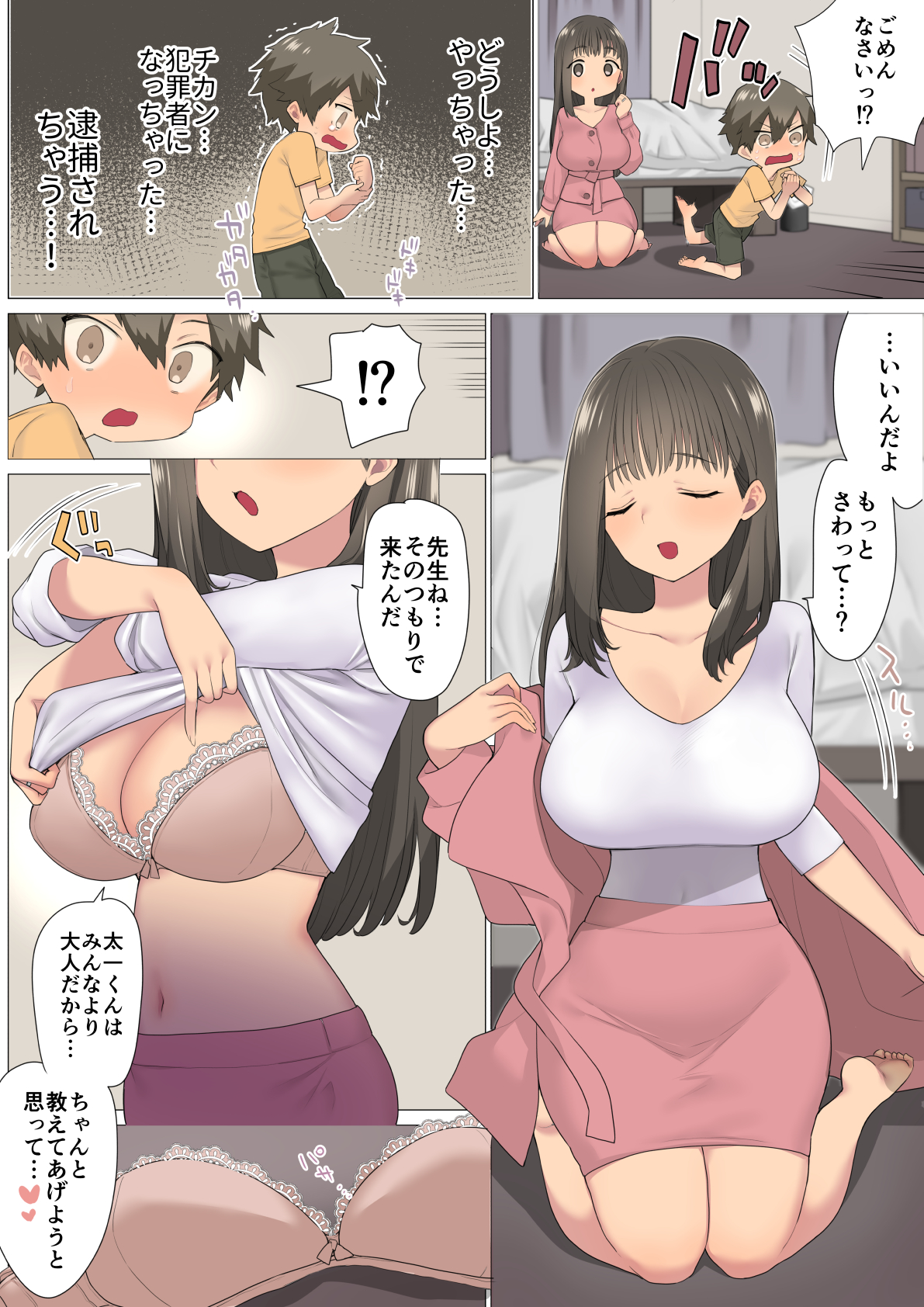 【エロマンガ】元セクシー女優だった先生が教えてくれるえっちなお勉強が最高すぎる