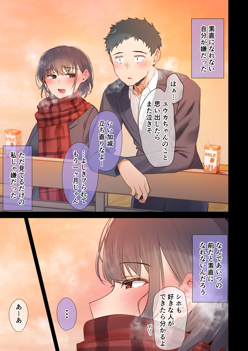 【エロマンガ】失ってからわかる大切な存在…ヤリチンによってメスにさせられた幼馴染…