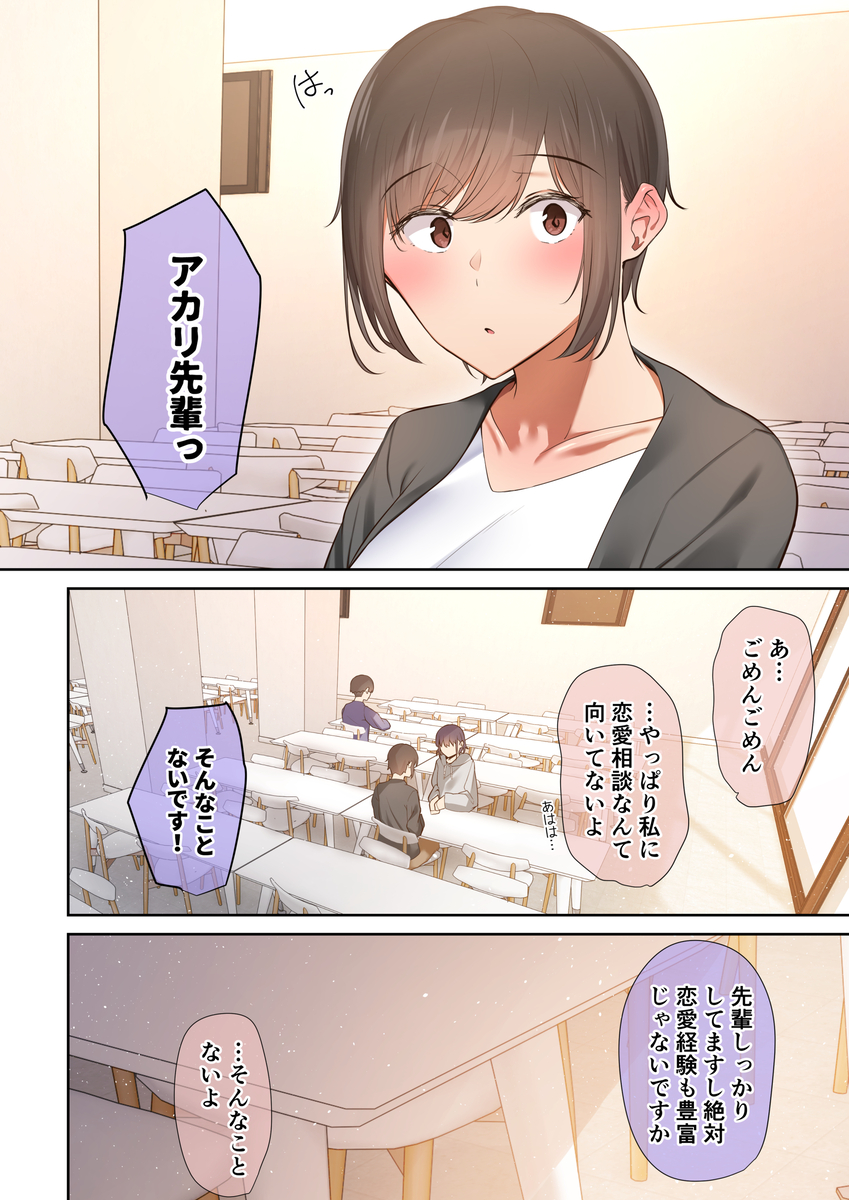 【エロマンガ】失ってからわかる大切な存在…ヤリチンによってメスにさせられた幼馴染…