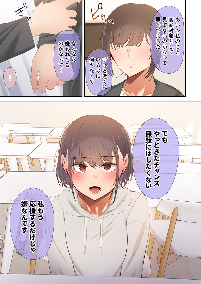 【エロマンガ】失ってからわかる大切な存在…ヤリチンによってメスにさせられた幼馴染…