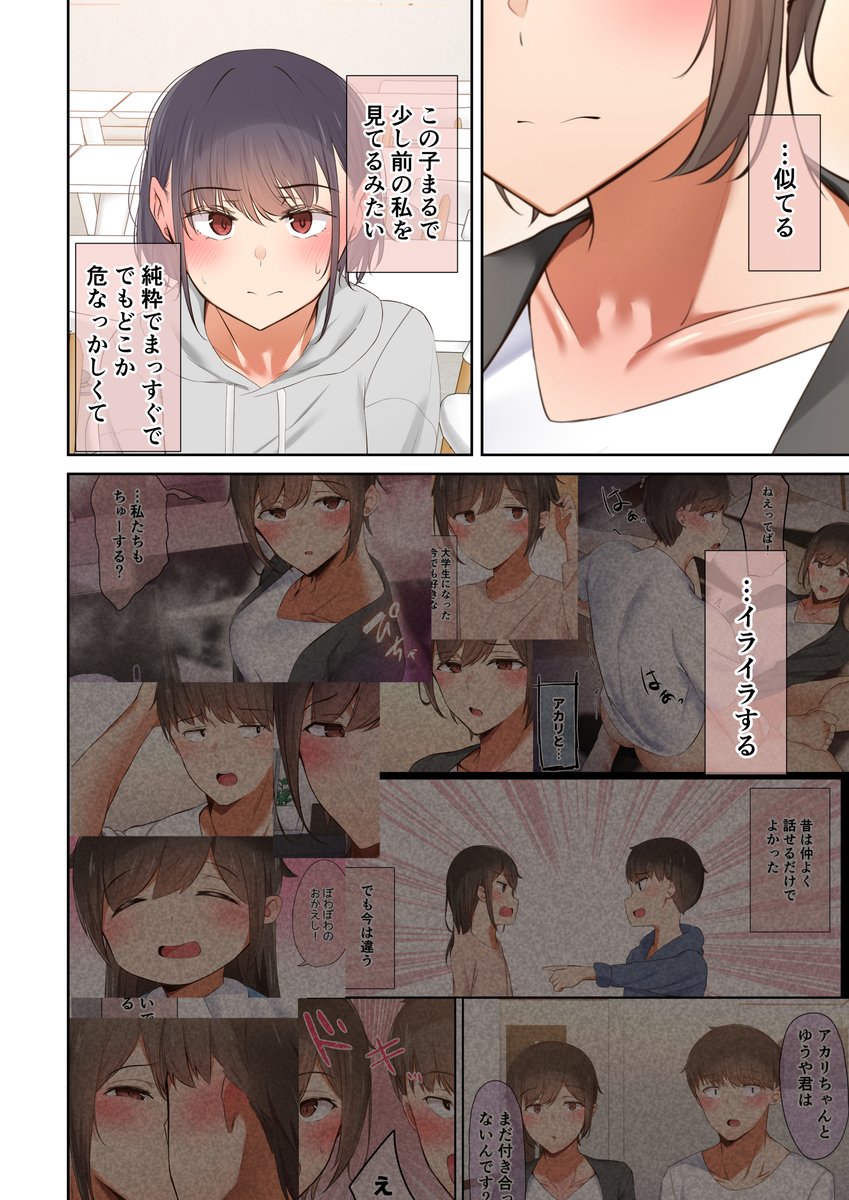 【エロマンガ】失ってからわかる大切な存在…ヤリチンによってメスにさせられた幼馴染…