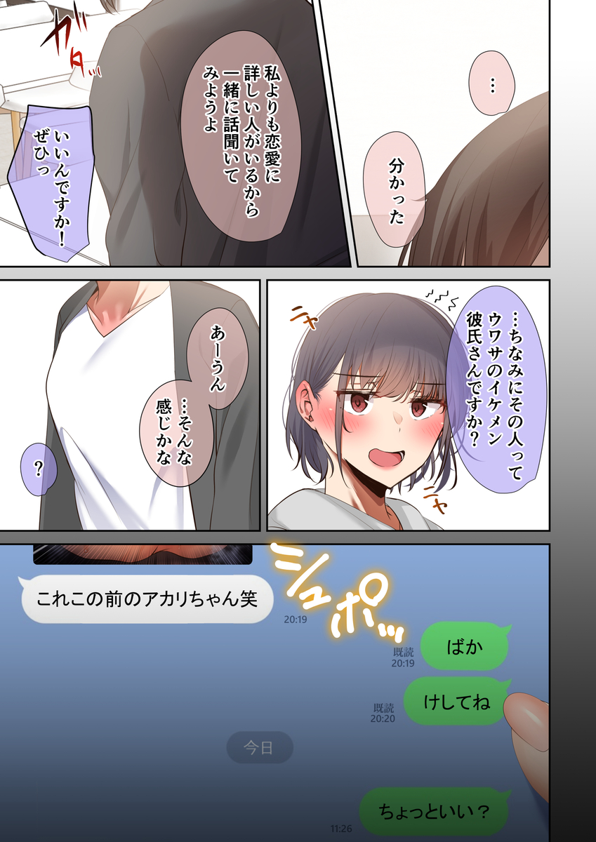 【エロマンガ】失ってからわかる大切な存在…ヤリチンによってメスにさせられた幼馴染…