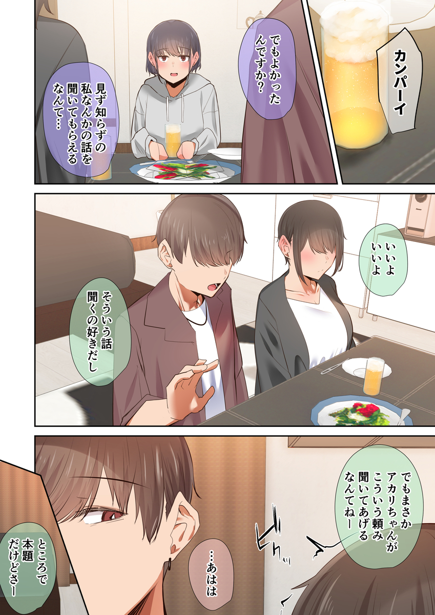 【エロマンガ】失ってからわかる大切な存在…ヤリチンによってメスにさせられた幼馴染…