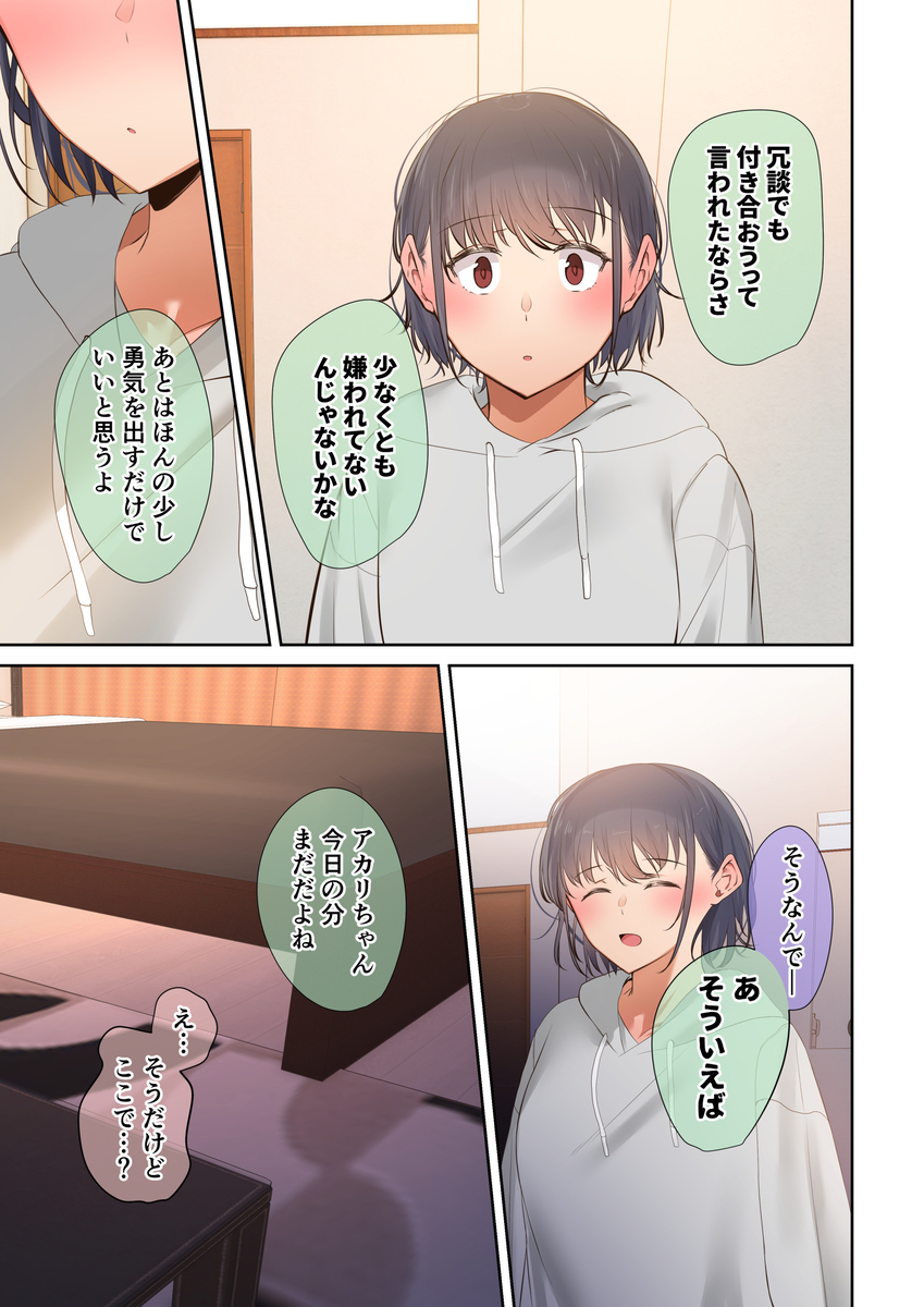 【エロマンガ】失ってからわかる大切な存在…ヤリチンによってメスにさせられた幼馴染…