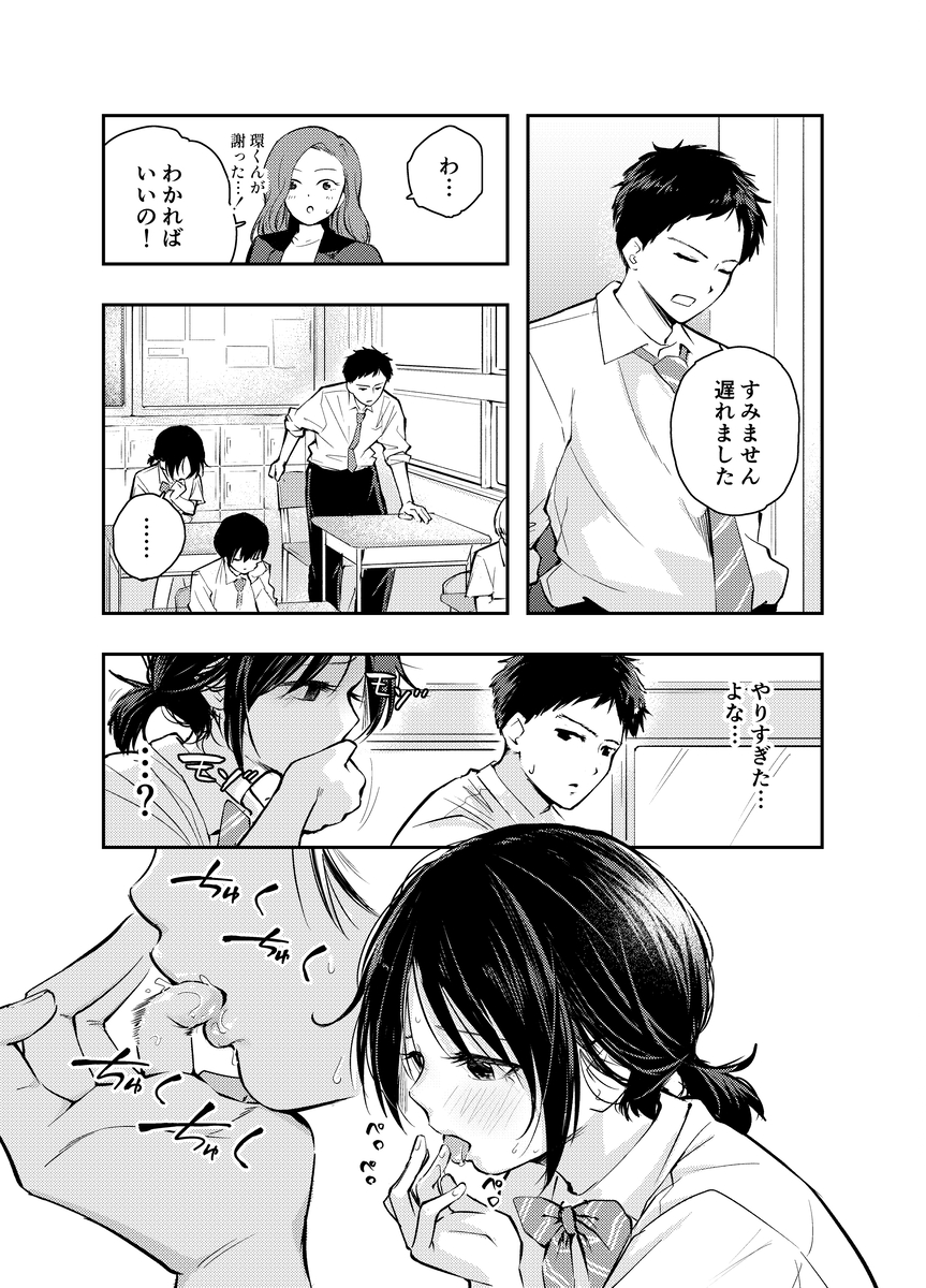 【えろまんが】真面目な生徒会長に冗談でえっちのお願いをしてみたら…
