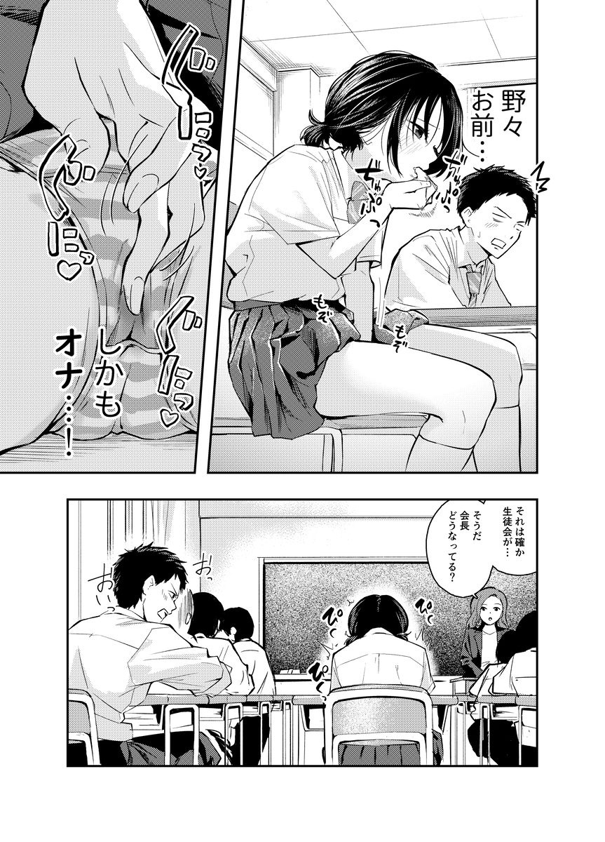 【えろまんが】真面目な生徒会長に冗談でえっちのお願いをしてみたら…