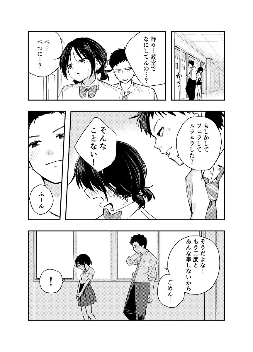 【えろまんが】真面目な生徒会長に冗談でえっちのお願いをしてみたら…