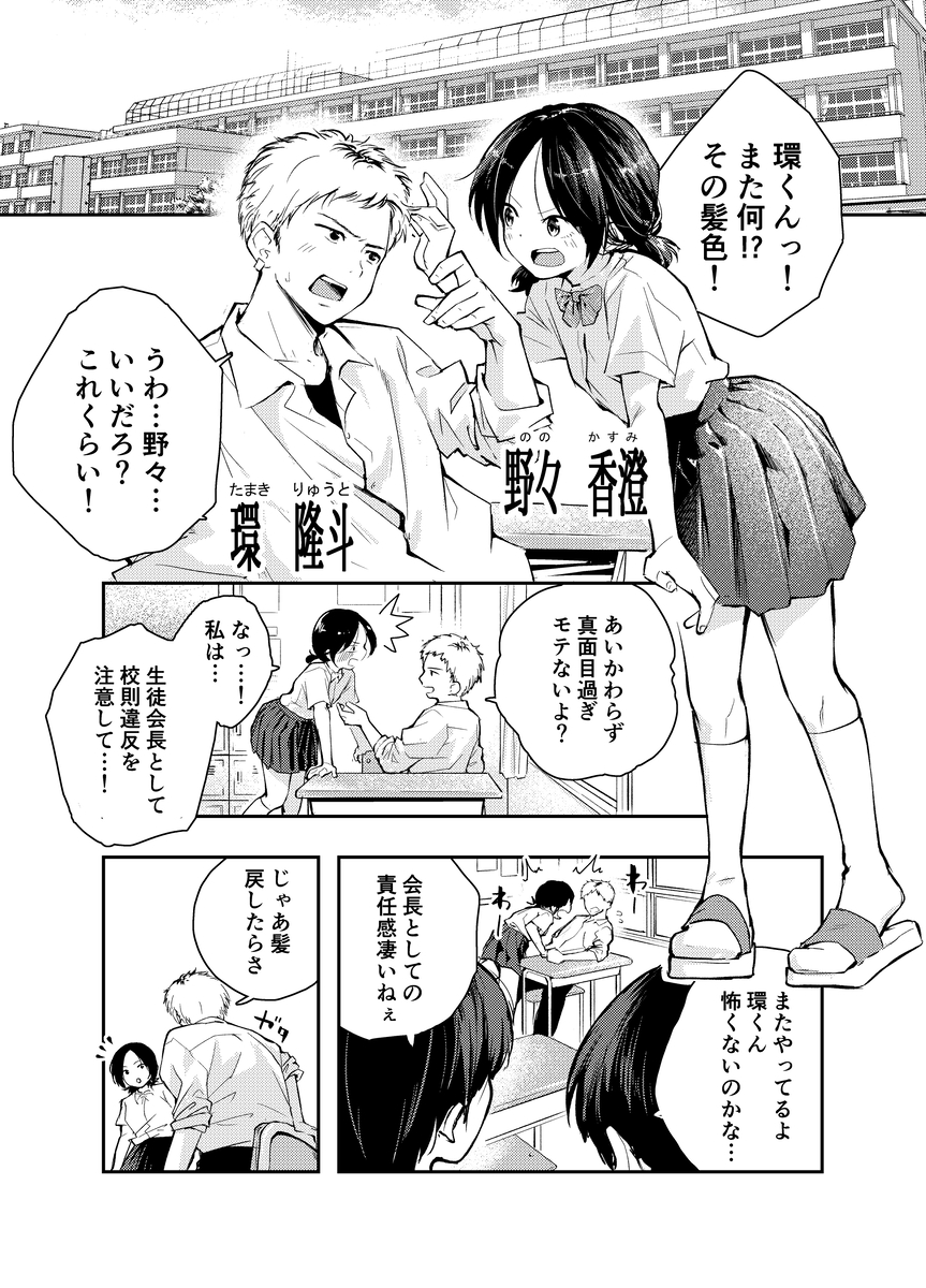 【えろまんが】真面目な生徒会長に冗談でえっちのお願いをしてみたら…