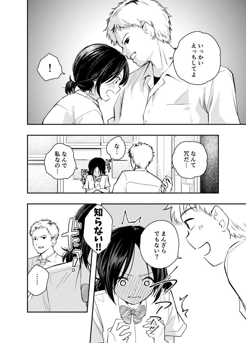 【えろまんが】真面目な生徒会長に冗談でえっちのお願いをしてみたら…
