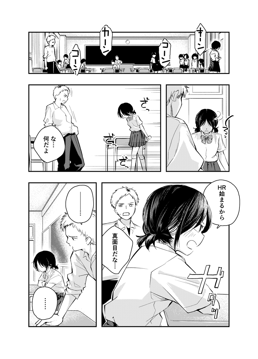 【えろまんが】真面目な生徒会長に冗談でえっちのお願いをしてみたら…