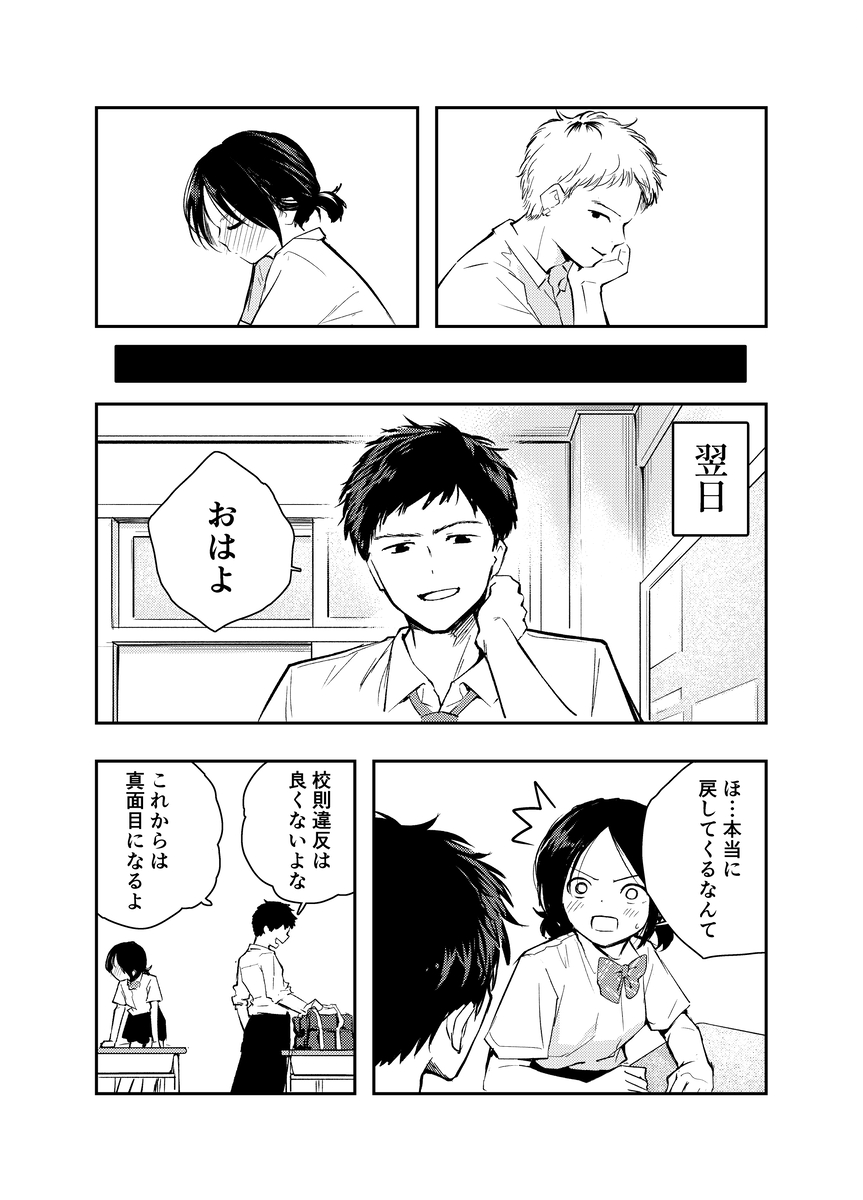 【えろまんが】真面目な生徒会長に冗談でえっちのお願いをしてみたら…