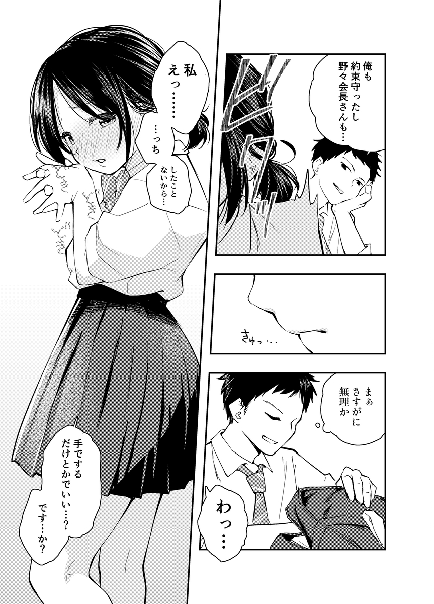 【えろまんが】真面目な生徒会長に冗談でえっちのお願いをしてみたら…