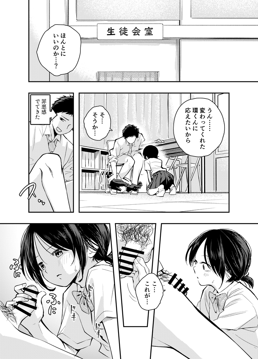 【えろまんが】真面目な生徒会長に冗談でえっちのお願いをしてみたら…