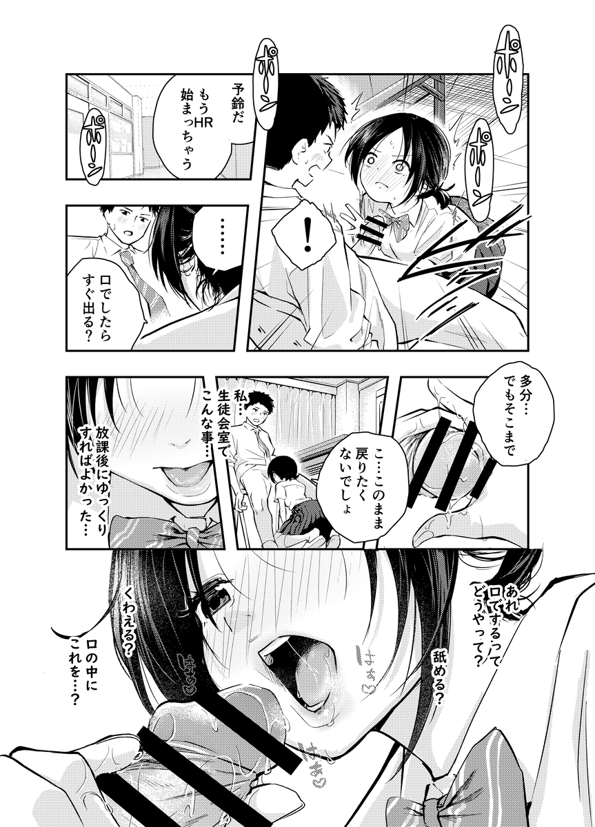 【えろまんが】真面目な生徒会長に冗談でえっちのお願いをしてみたら…