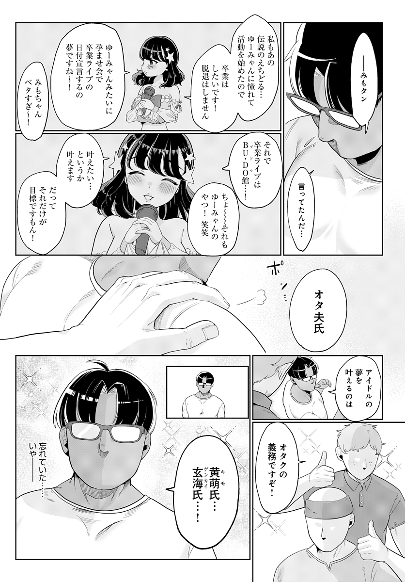 【エロマンガ】妊娠して卒業することが名誉であるエッチアイドルがファンと叶える妊娠ライブを開催