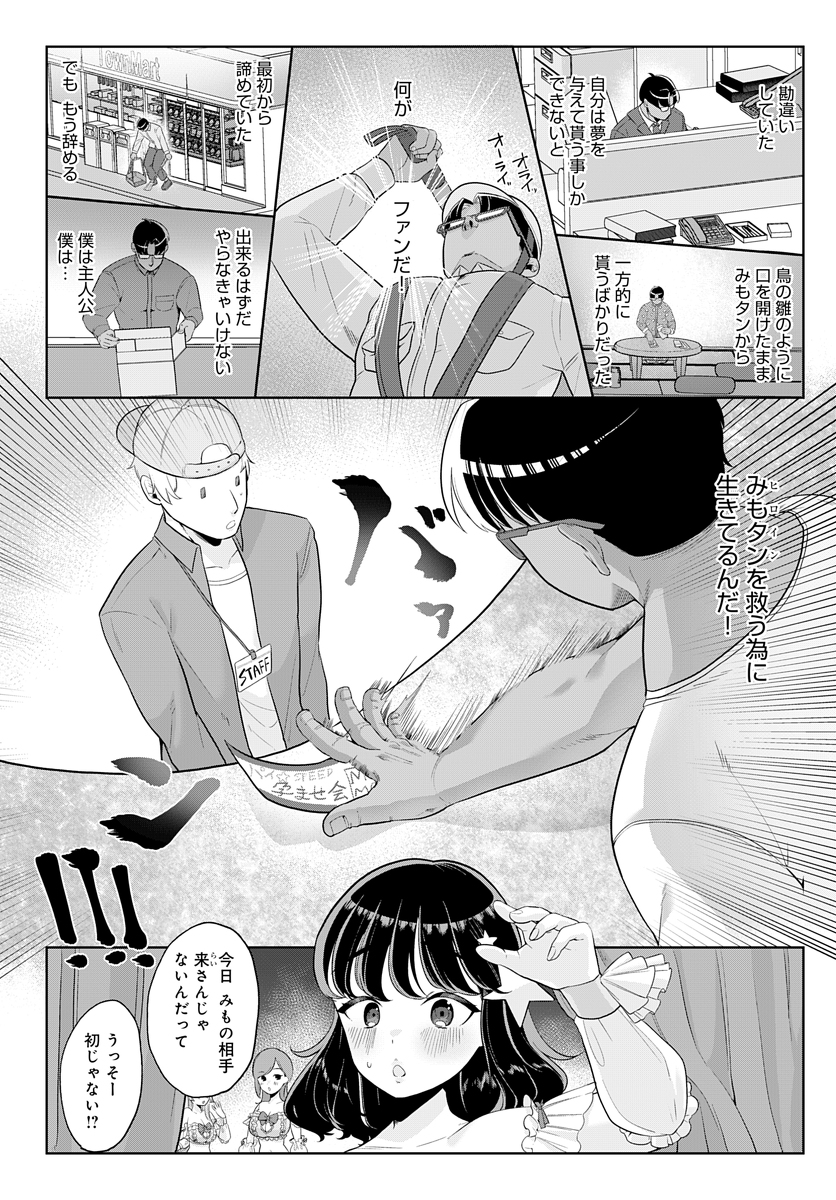 【エロマンガ】妊娠して卒業することが名誉であるエッチアイドルがファンと叶える妊娠ライブを開催