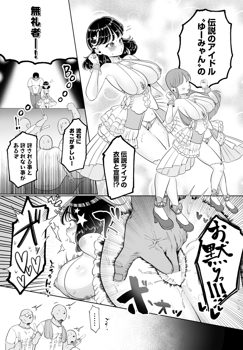 【エロマンガ】妊娠して卒業することが名誉であるエッチアイドルがファンと叶える妊娠ライブを開催