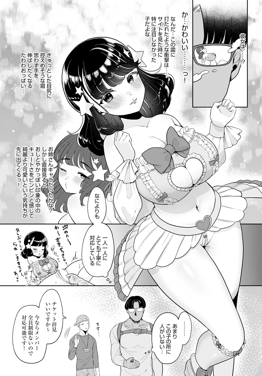 【エロマンガ】妊娠して卒業することが名誉であるエッチアイドルがファンと叶える妊娠ライブを開催