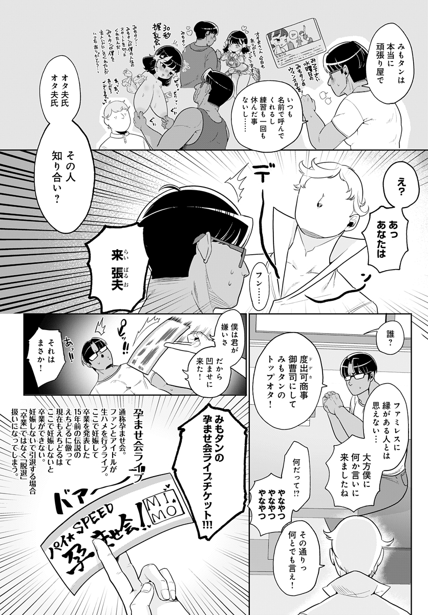 【エロマンガ】妊娠して卒業することが名誉であるエッチアイドルがファンと叶える妊娠ライブを開催