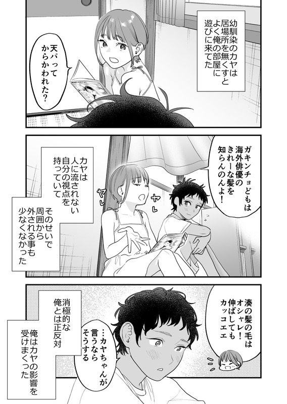 【エロ漫画】思春期の思い出が詰まった部屋で幼馴染とエッチしてしまう人妻さん