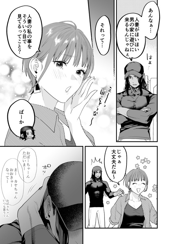 【エロ漫画】思春期の思い出が詰まった部屋で幼馴染とエッチしてしまう人妻さん