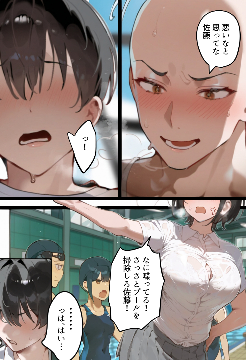 【エロマンガ】爆乳競泳彼女が俺の知らない間に初めてを奪われて…