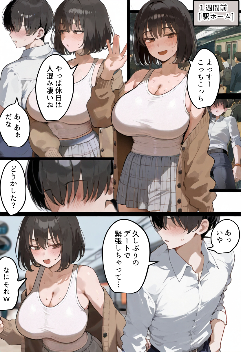【エロマンガ】爆乳競泳彼女が俺の知らない間に初めてを奪われて…