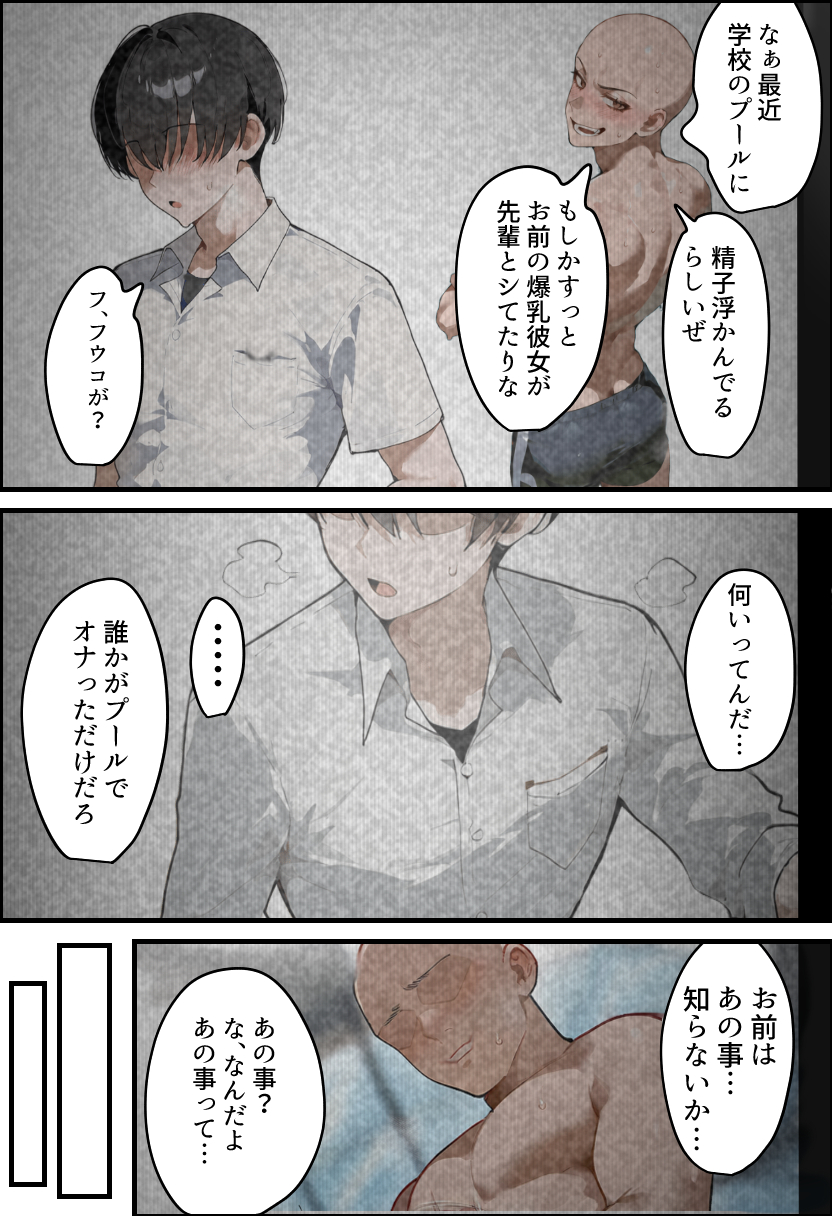 【エロマンガ】爆乳競泳彼女が俺の知らない間に初めてを奪われて…