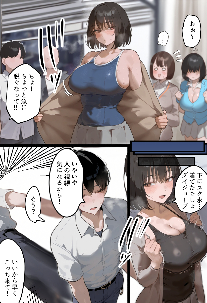 【エロマンガ】爆乳競泳彼女が俺の知らない間に初めてを奪われて…