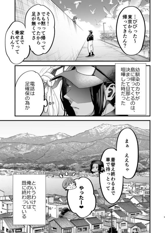 【エロ漫画】思春期の思い出が詰まった部屋で幼馴染とエッチしてしまう人妻さん