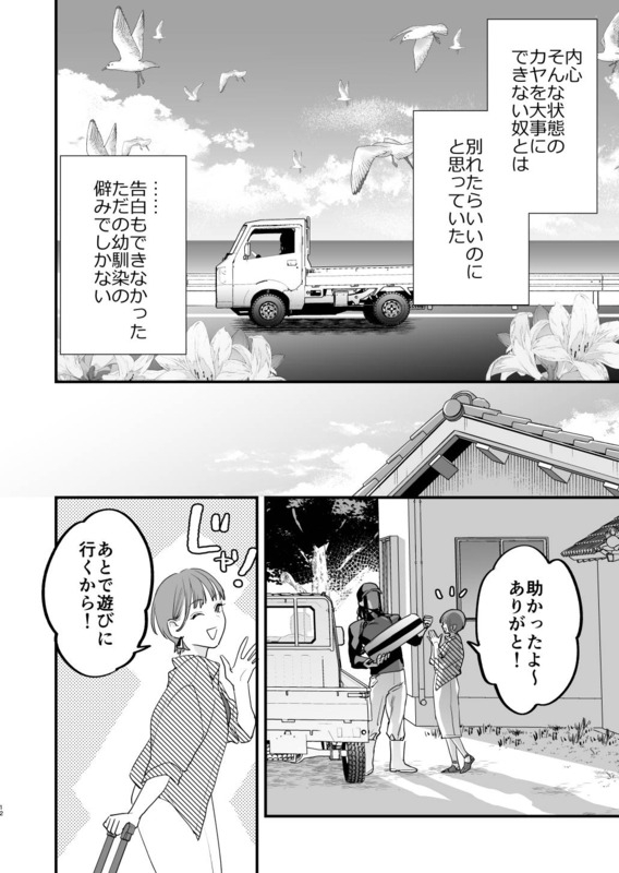 【エロ漫画】思春期の思い出が詰まった部屋で幼馴染とエッチしてしまう人妻さん