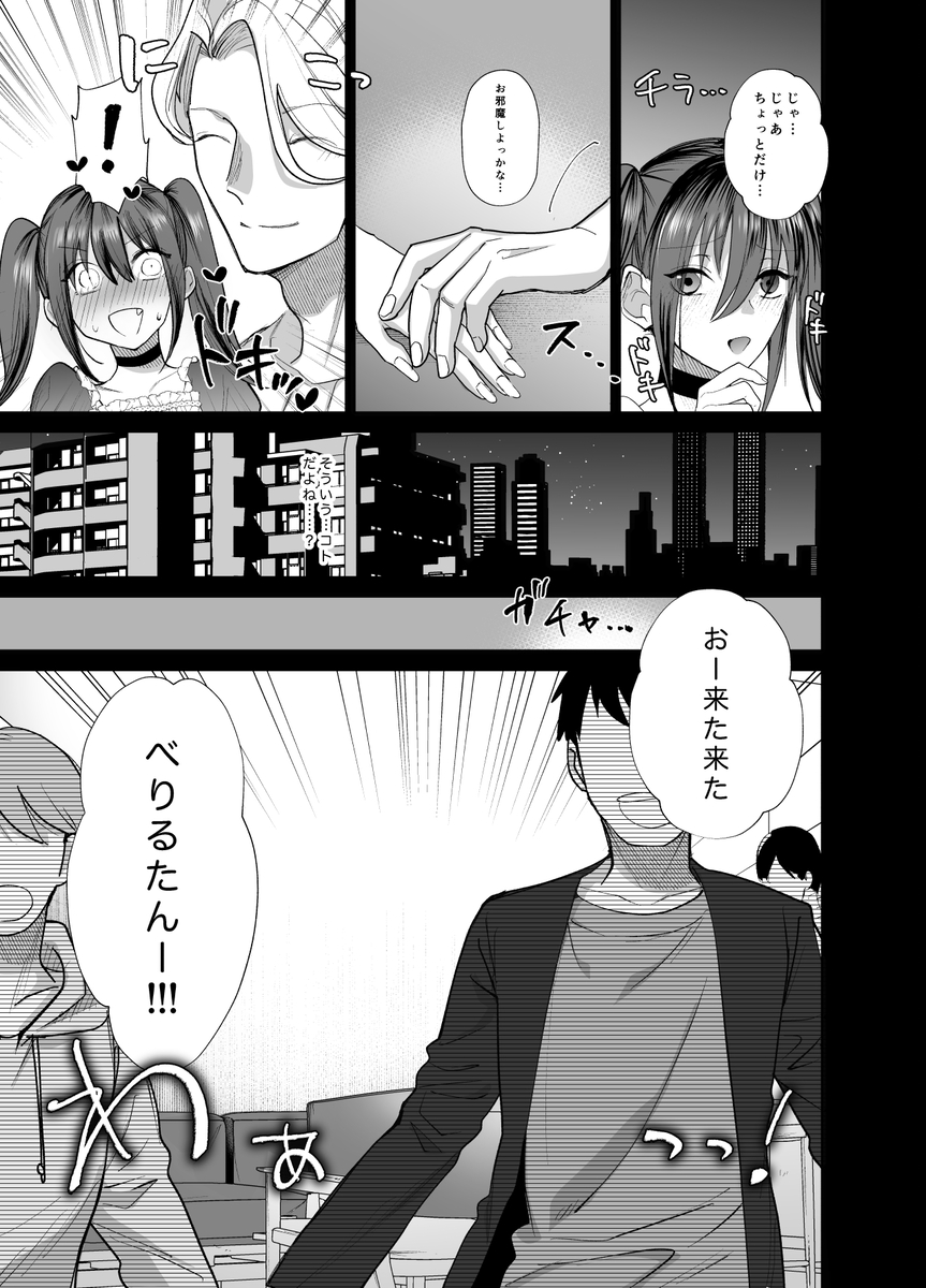【エロマンガ】有名ネトゲ姫のオフ会でエッチな罠が用意されていて…