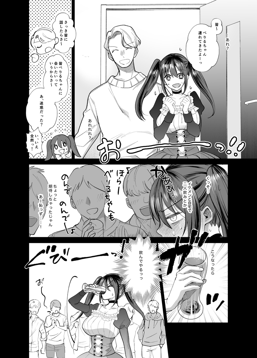 【エロマンガ】有名ネトゲ姫のオフ会でエッチな罠が用意されていて…