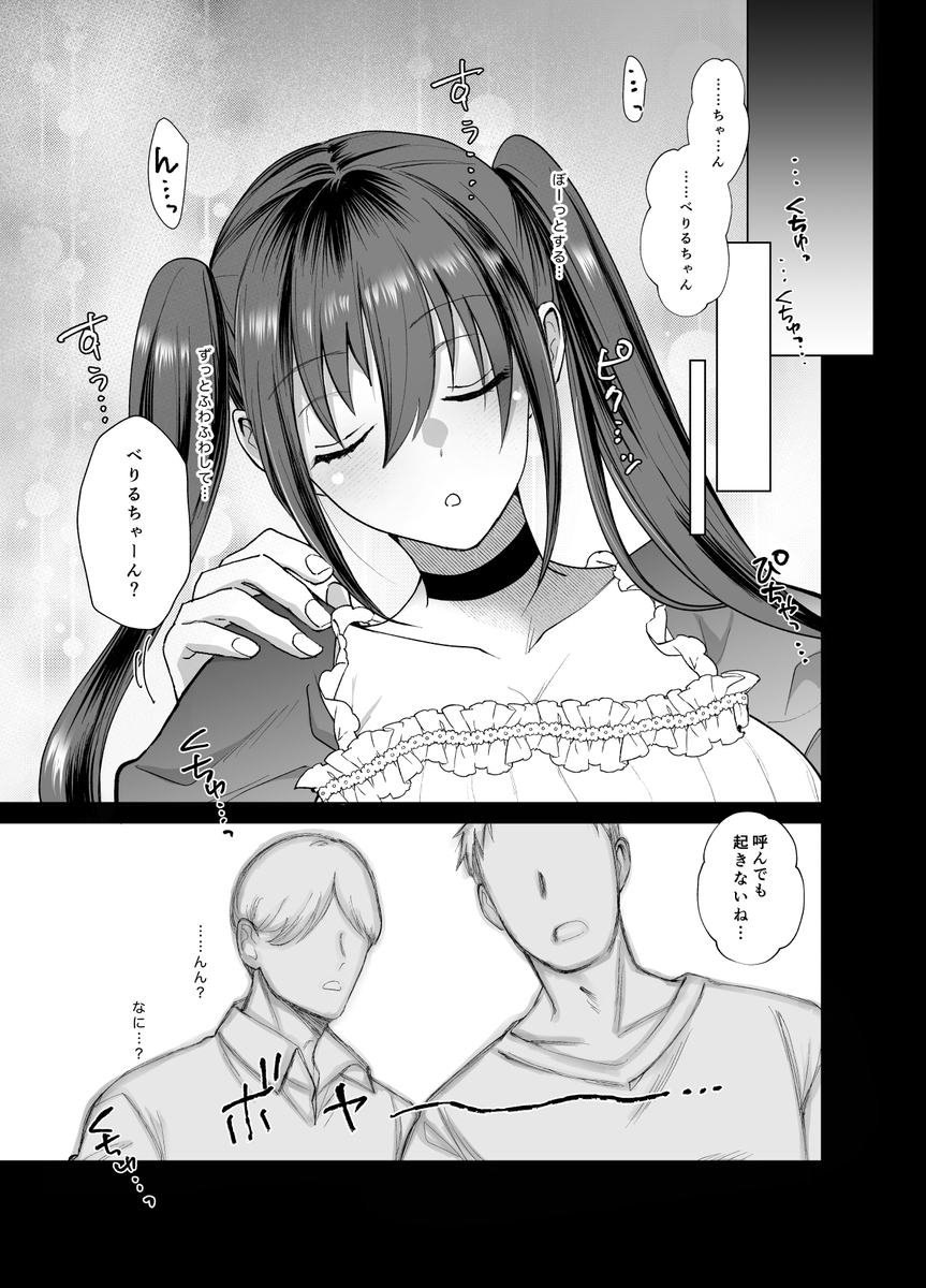 【エロマンガ】有名ネトゲ姫のオフ会でエッチな罠が用意されていて…