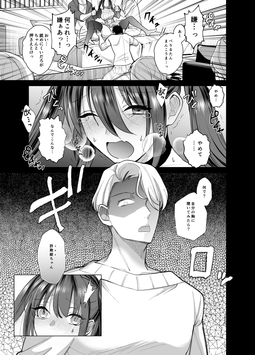 【エロマンガ】有名ネトゲ姫のオフ会でエッチな罠が用意されていて…