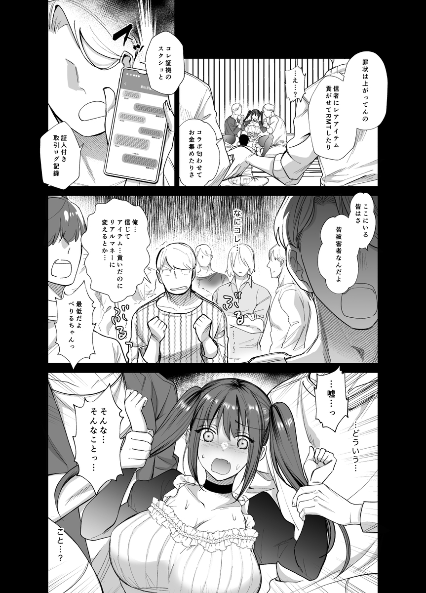 【エロマンガ】有名ネトゲ姫のオフ会でエッチな罠が用意されていて…