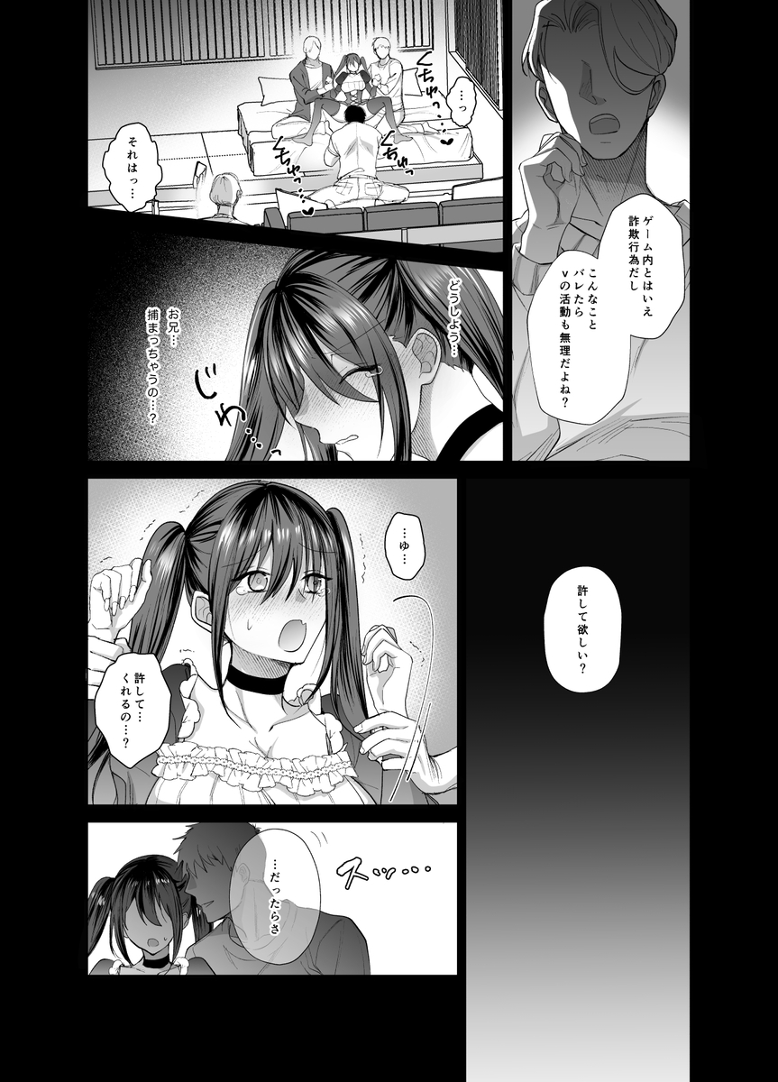 【エロマンガ】有名ネトゲ姫のオフ会でエッチな罠が用意されていて…