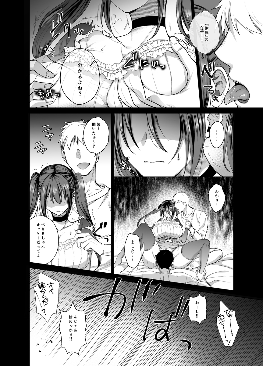 【エロマンガ】有名ネトゲ姫のオフ会でエッチな罠が用意されていて…