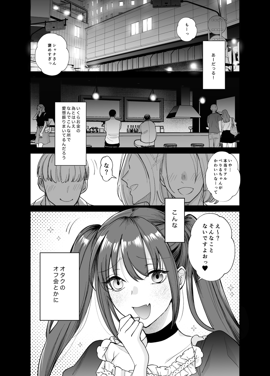 【エロマンガ】有名ネトゲ姫のオフ会でエッチな罠が用意されていて…