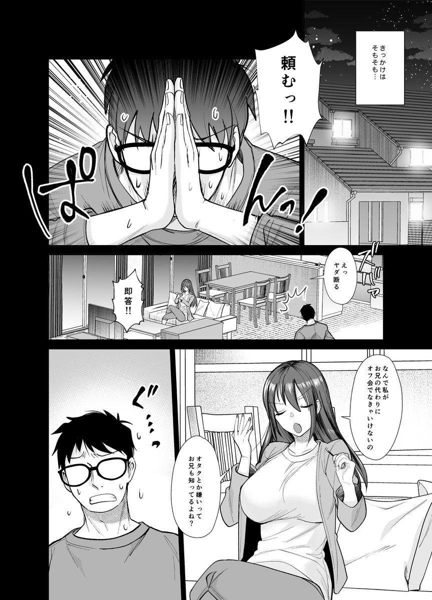 【エロマンガ】有名ネトゲ姫のオフ会でエッチな罠が用意されていて…