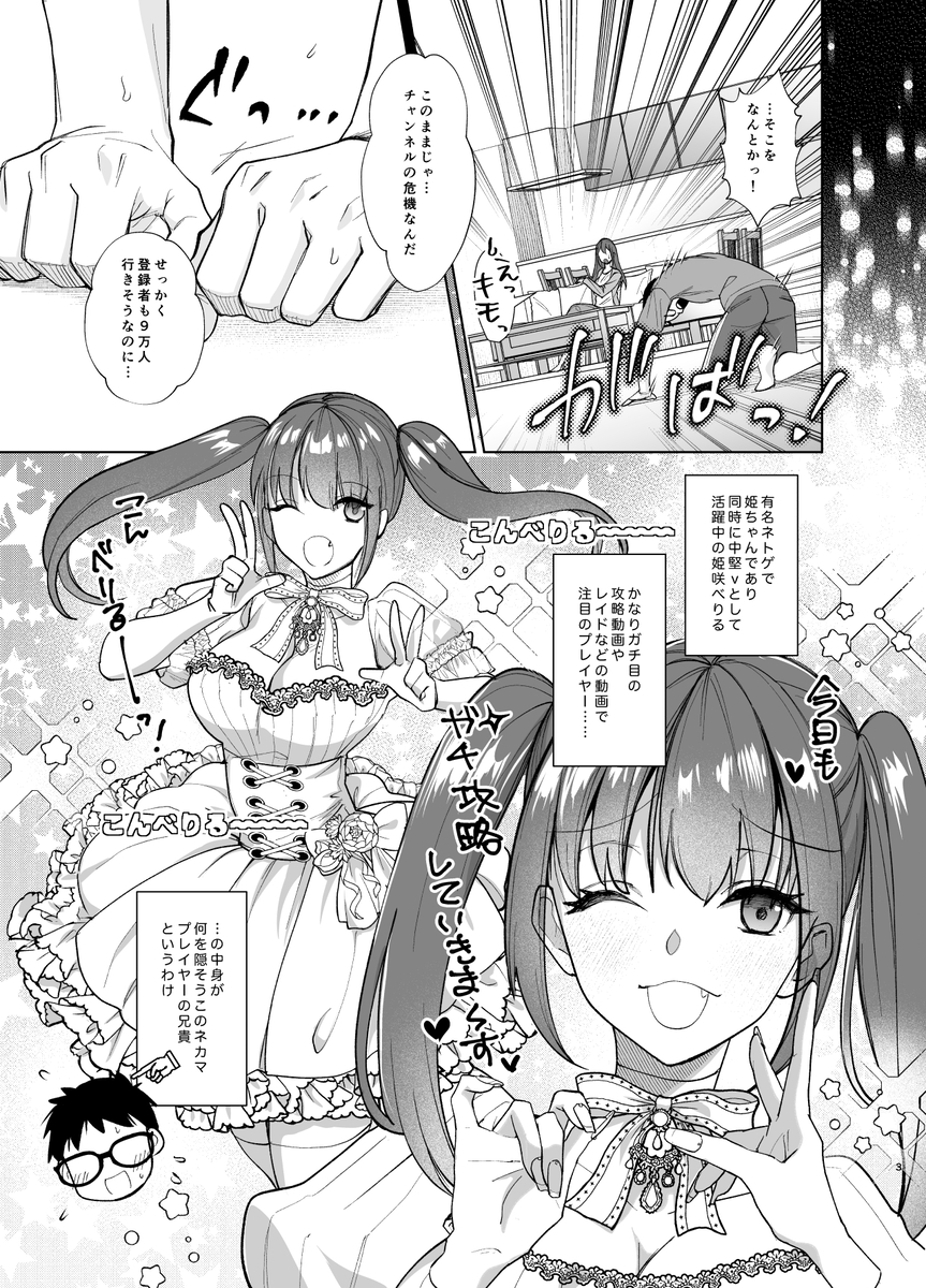 【エロマンガ】有名ネトゲ姫のオフ会でエッチな罠が用意されていて…