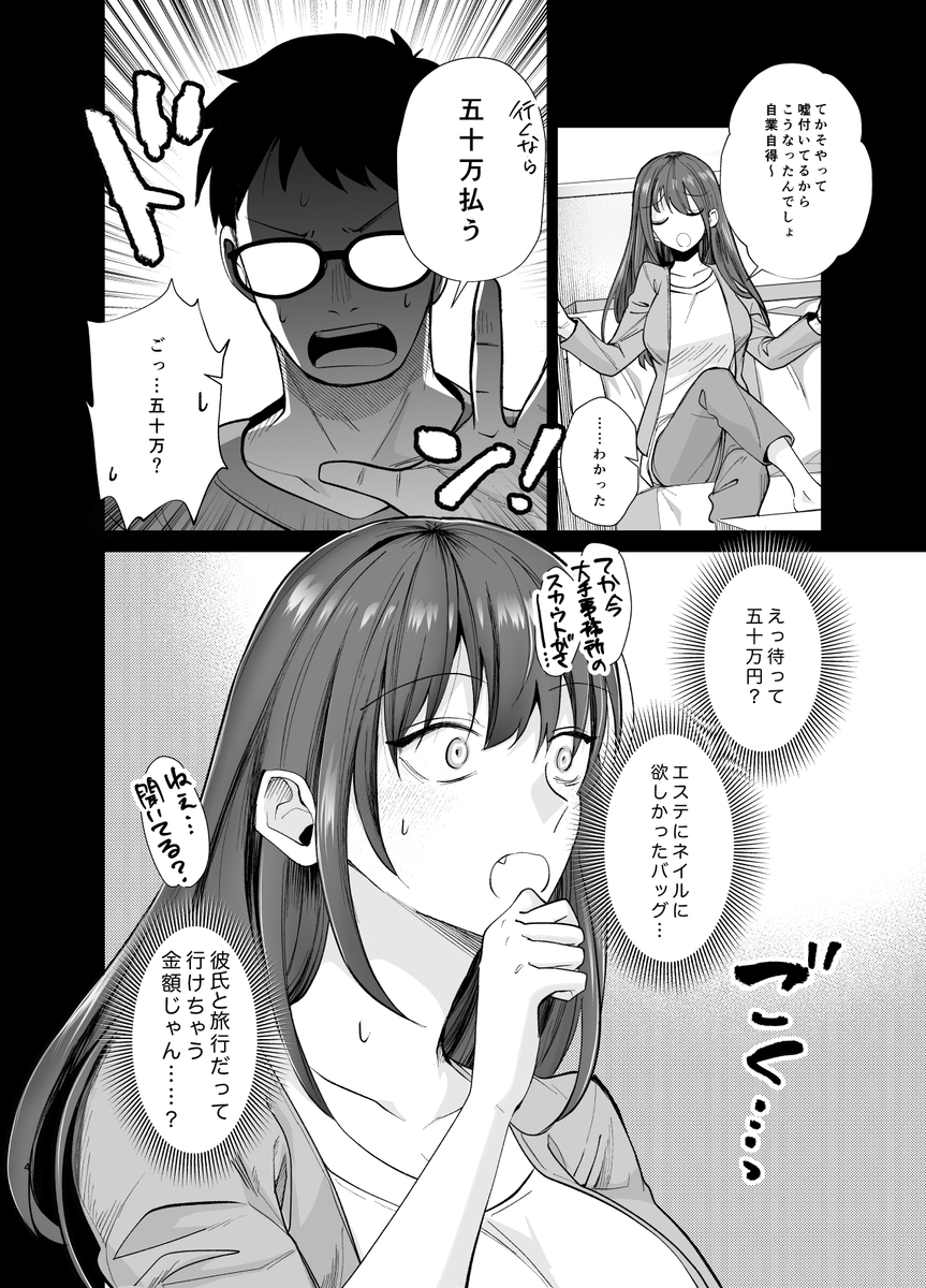 【エロマンガ】有名ネトゲ姫のオフ会でエッチな罠が用意されていて…