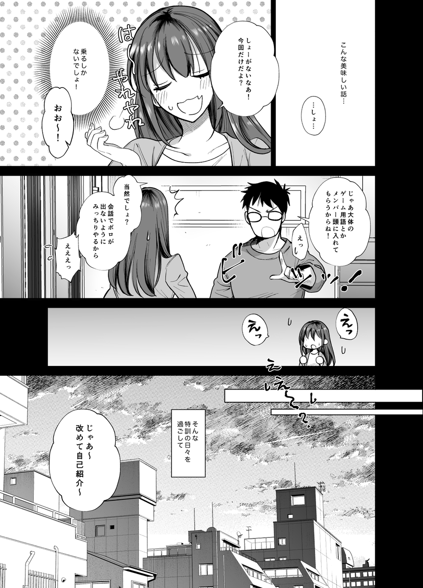 【エロマンガ】有名ネトゲ姫のオフ会でエッチな罠が用意されていて…