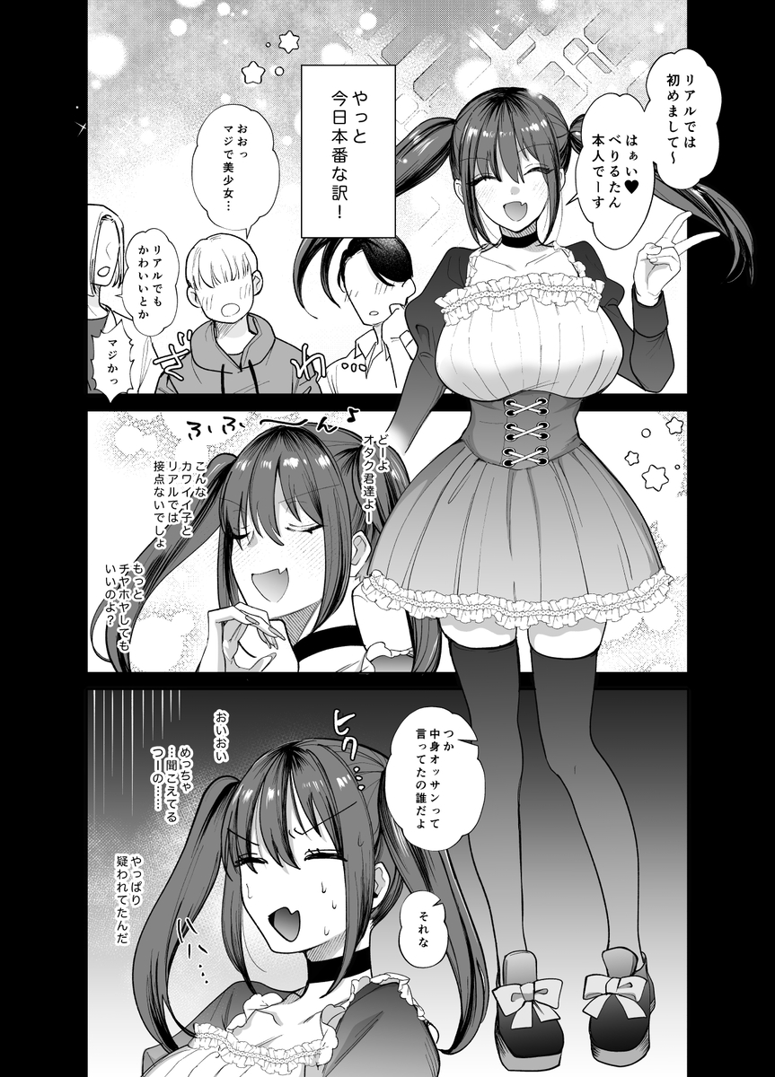 【エロマンガ】有名ネトゲ姫のオフ会でエッチな罠が用意されていて…