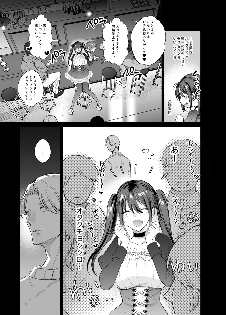 【エロマンガ】有名ネトゲ姫のオフ会でエッチな罠が用意されていて…