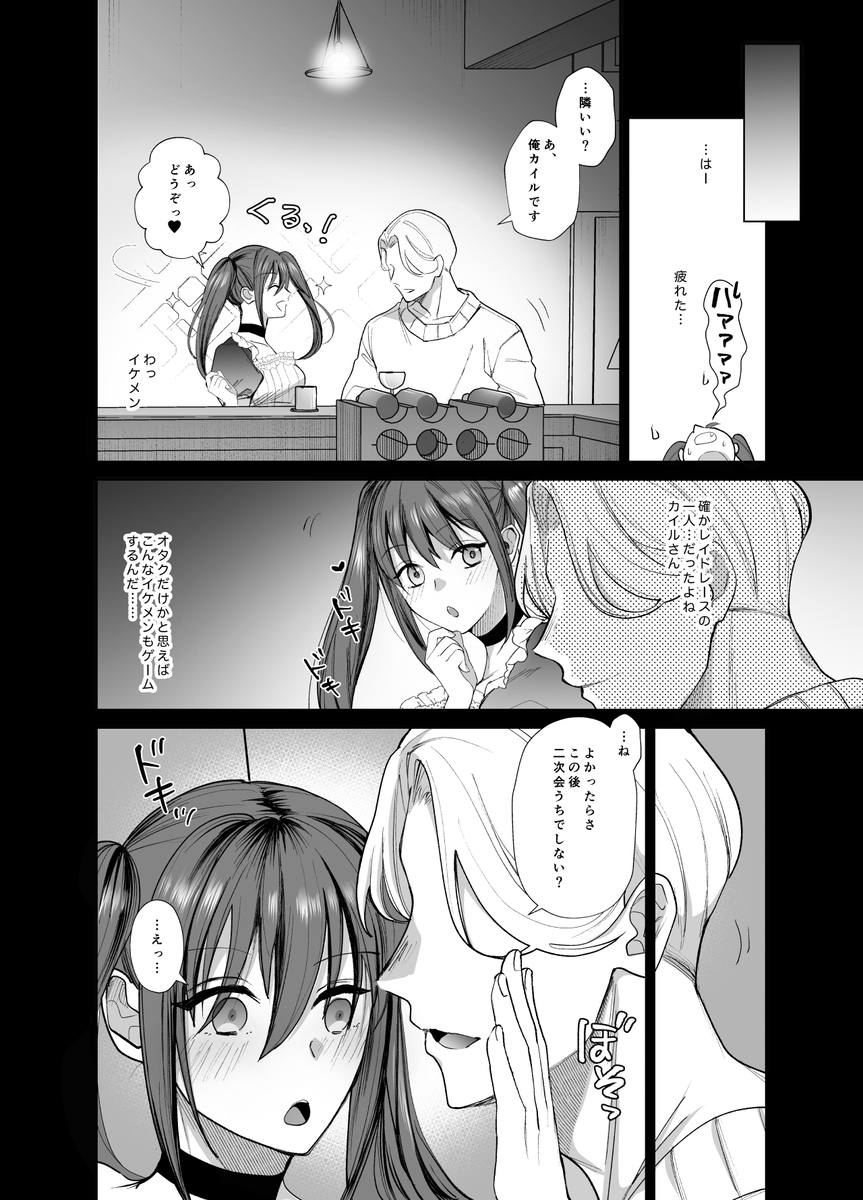 【エロマンガ】有名ネトゲ姫のオフ会でエッチな罠が用意されていて…