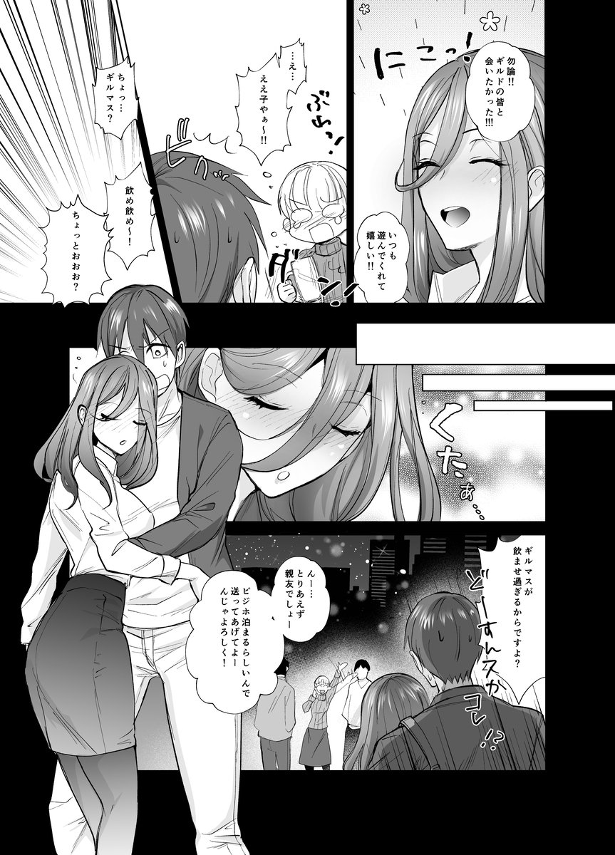 【エロ漫画】オフ会に参加したら何度も何度もセックスして一晩中種付けセックスにのめり込むことに…