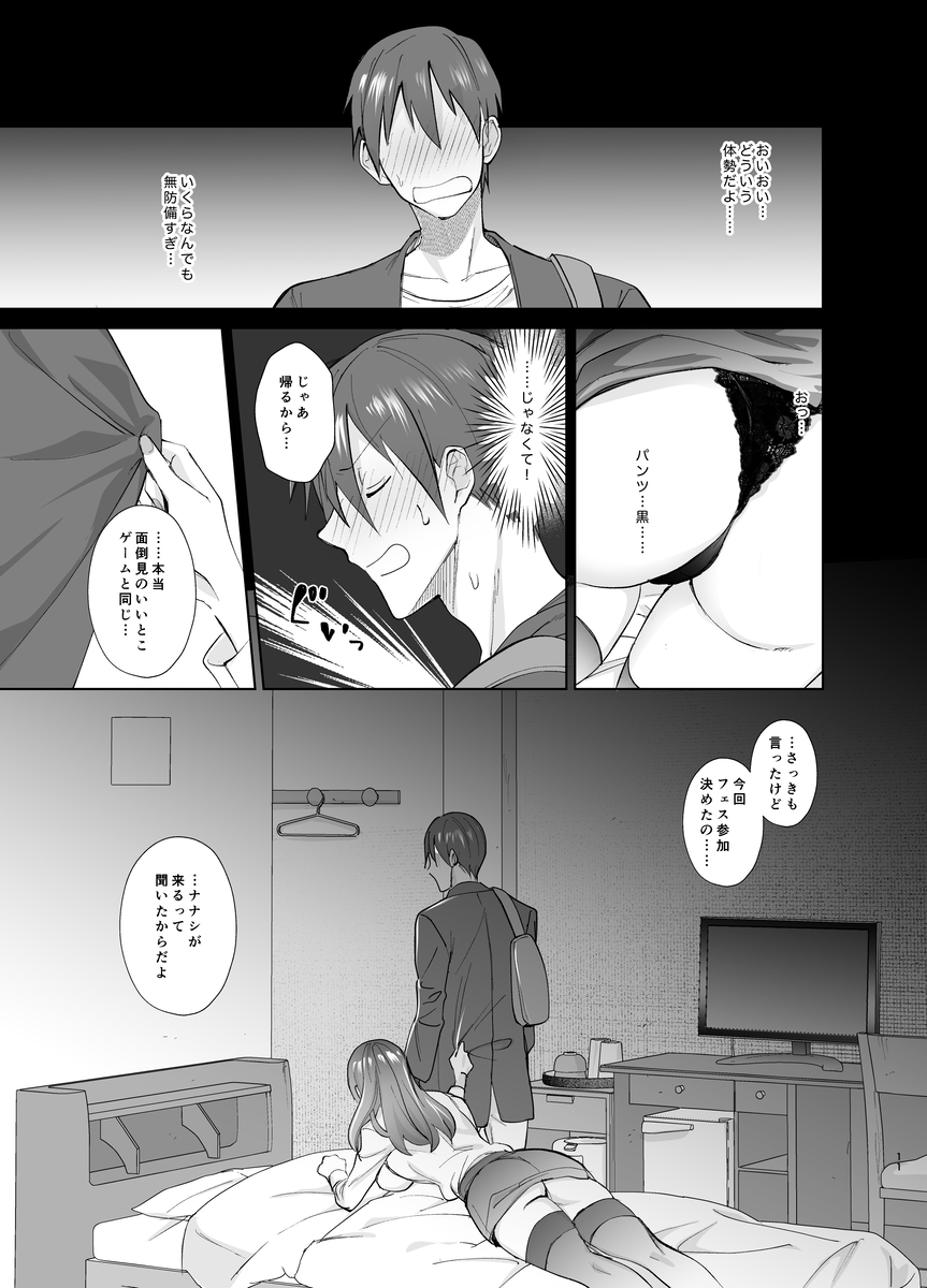【エロ漫画】オフ会に参加したら何度も何度もセックスして一晩中種付けセックスにのめり込むことに…