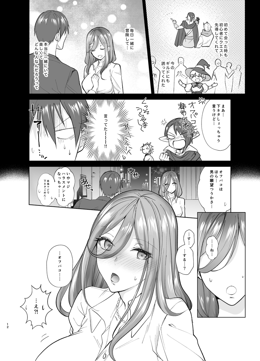 【エロ漫画】オフ会に参加したら何度も何度もセックスして一晩中種付けセックスにのめり込むことに…