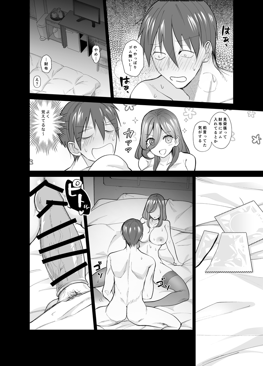 【エロ漫画】オフ会に参加したら何度も何度もセックスして一晩中種付けセックスにのめり込むことに…